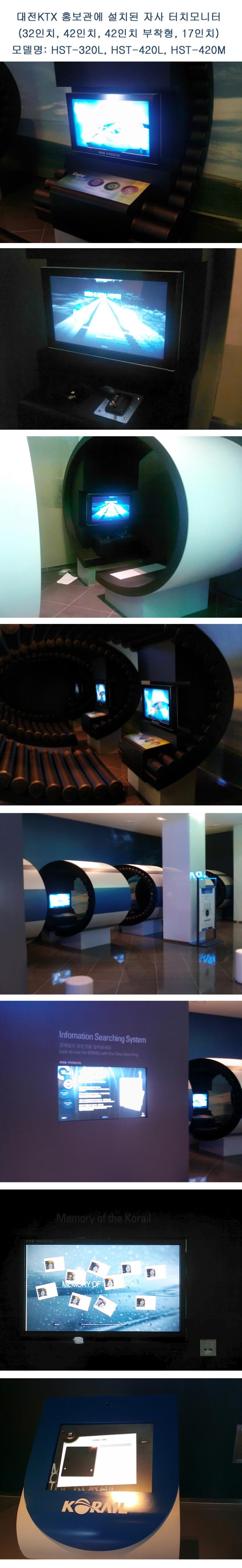 대전 KTX역 홍보관에 설치된 자사 LCD 터치모니터